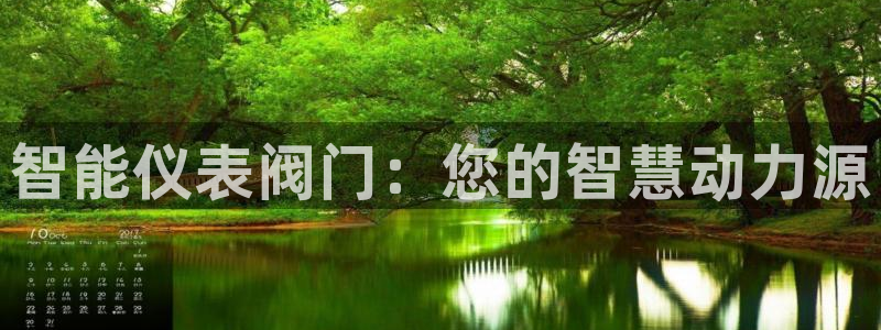 云顶集团中国区总裁